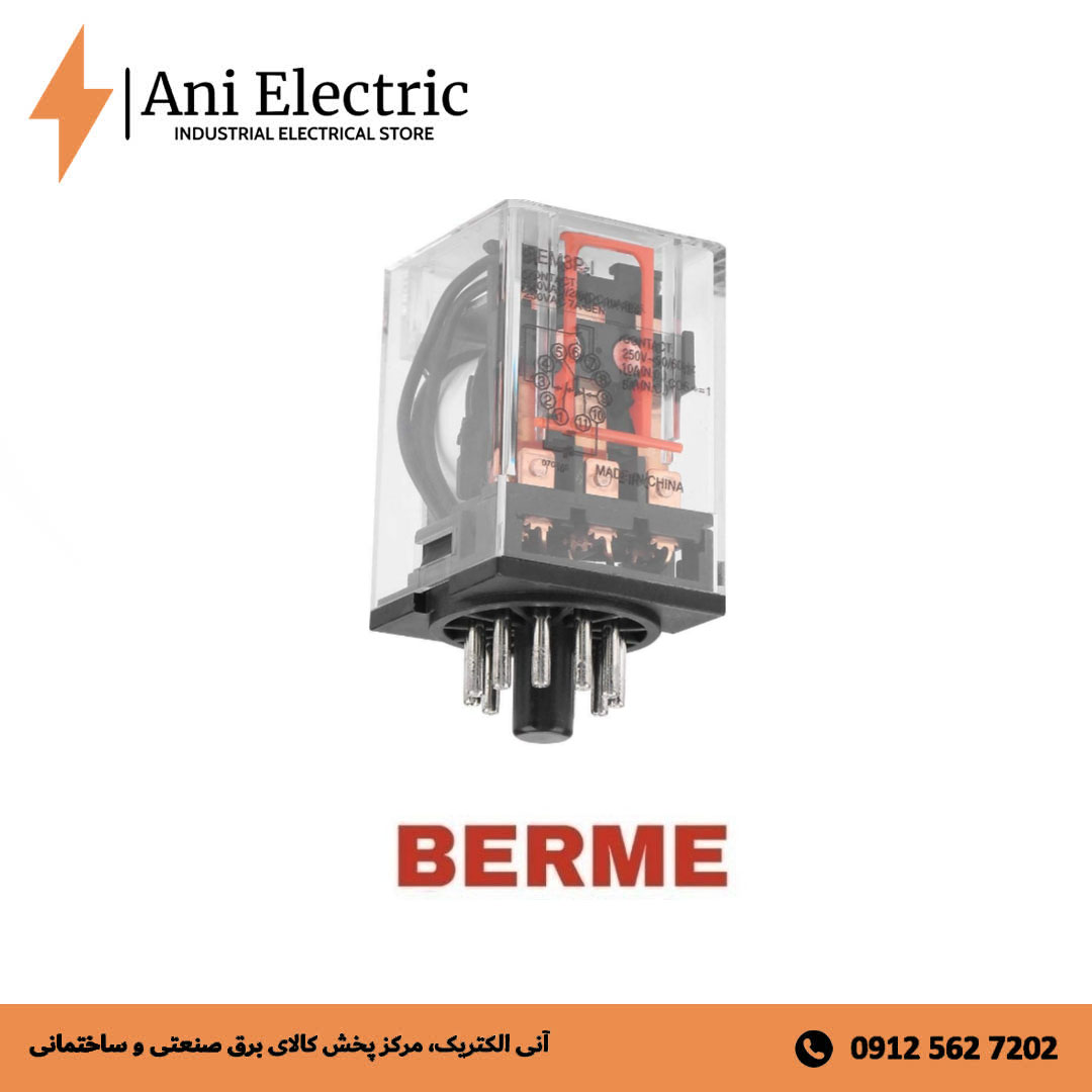رله berme