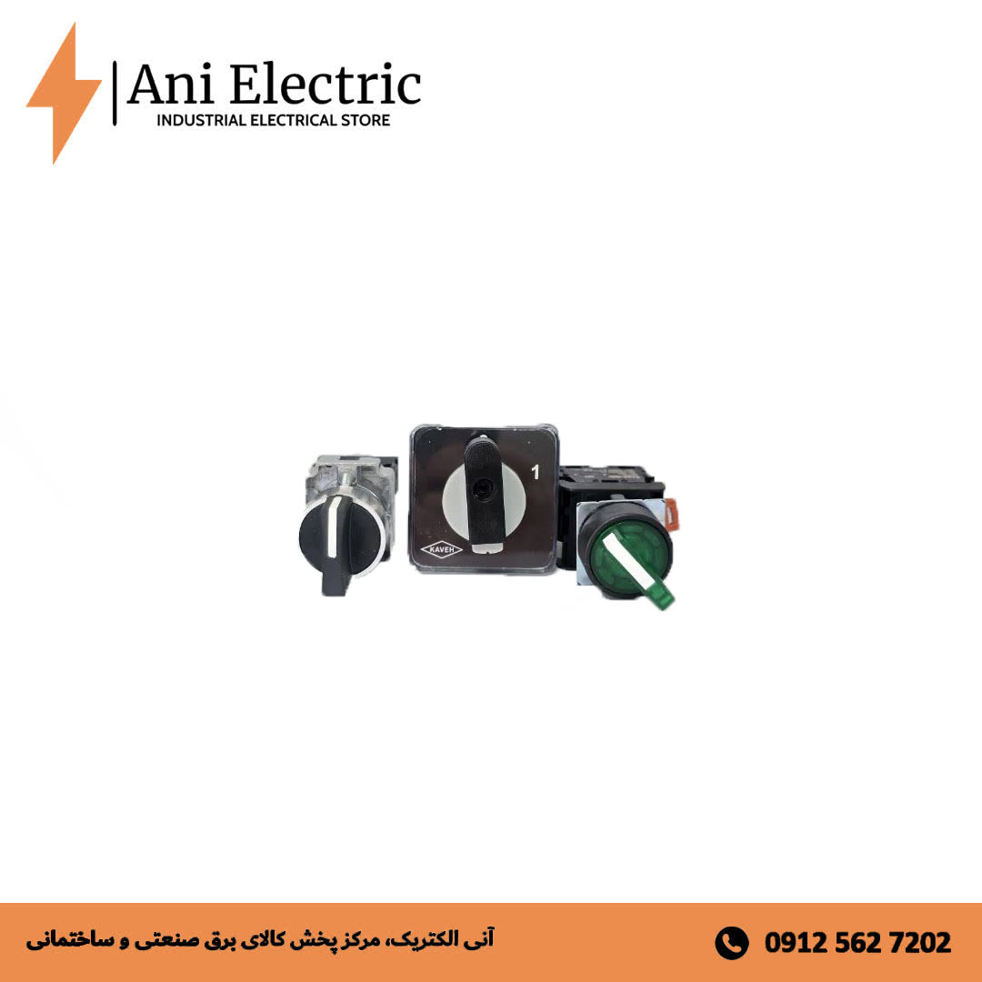 کلید فرمان و سلکتور