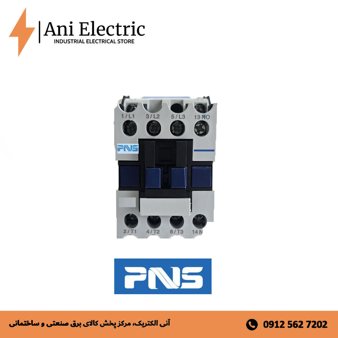کنتاکتور 9 آمپر PNS سری PNC