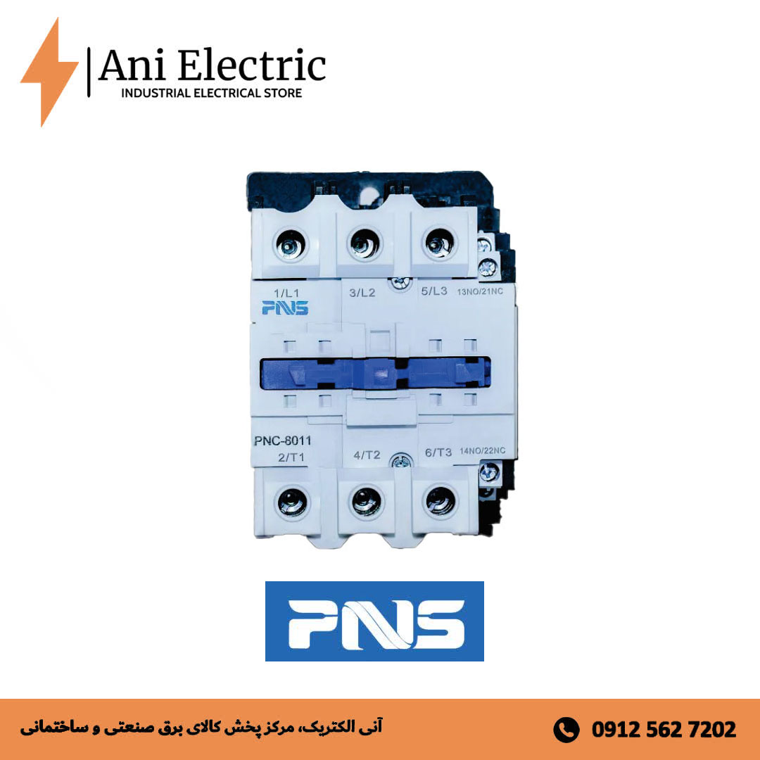 کنتاکتور 65 آمپر PNS سری PNC