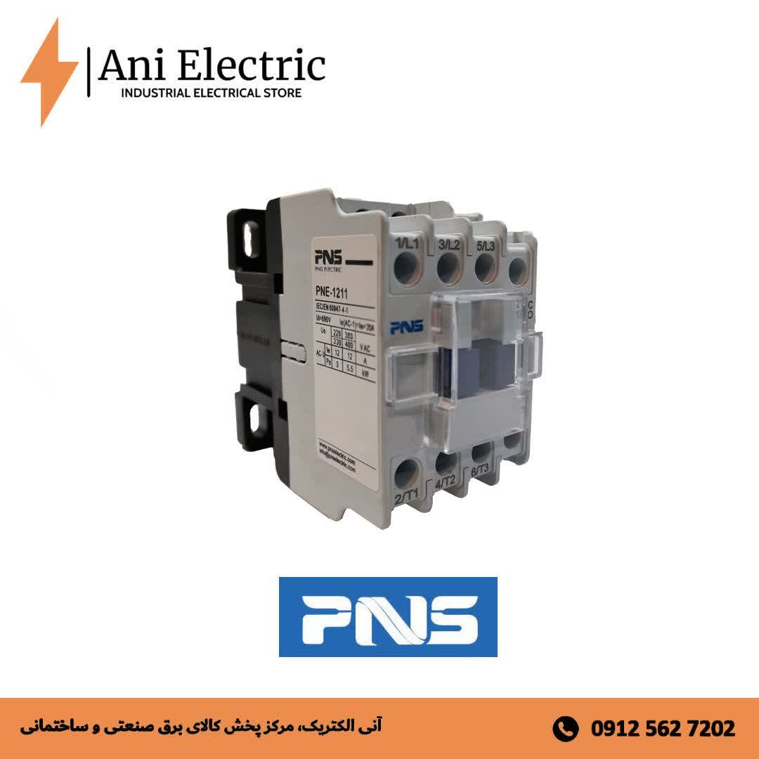 کنتاکتور 12 آمپر PNS سری PNE