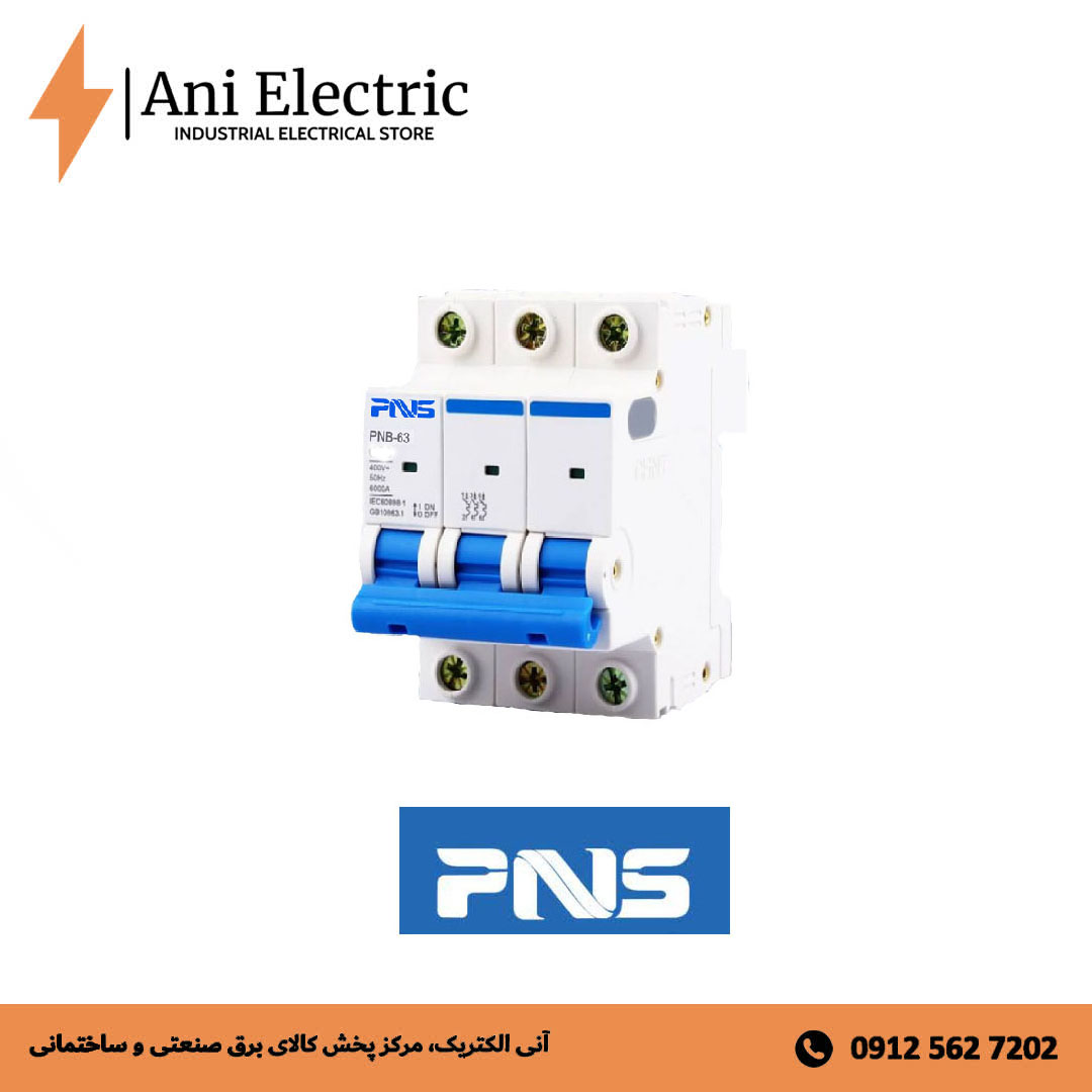 کلید مینیاتوری سه پل 32 آمپر PNS