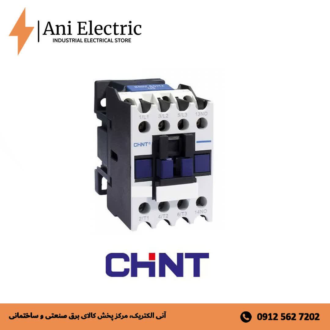 کنتاکتور 12آمپر چینت CHINT سری NC1