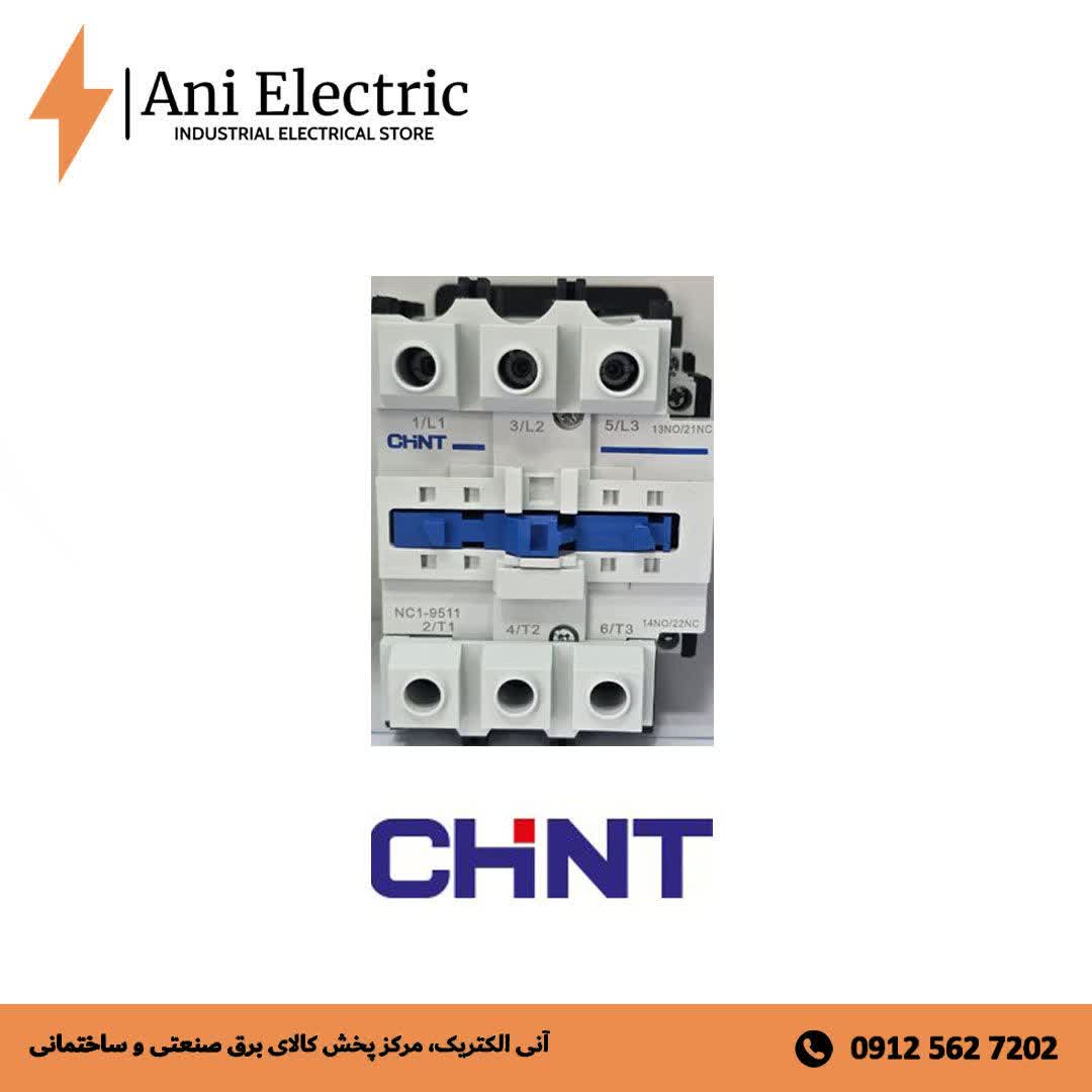 کنتاکتور 40 آمپر چینت CHINT سری NC1